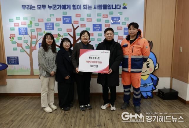 청수정화(주), 설 맞아 시흥시 정왕2동 취약계층에 후원금 전달