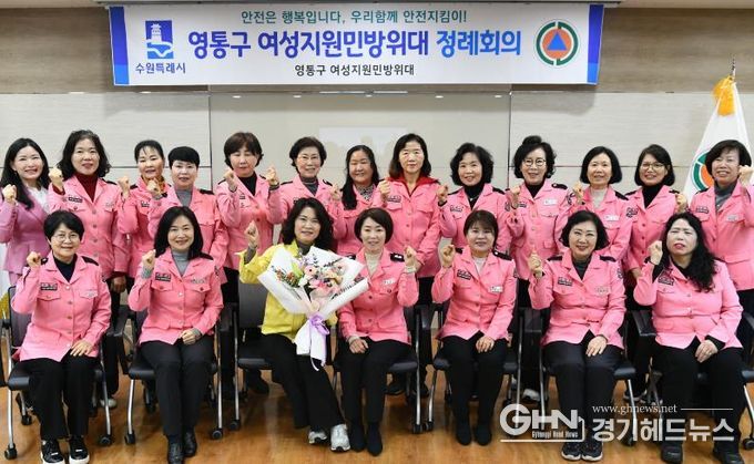 수원시 영통구, 2026년 2월 여성지원민방위대 정례회의 개최