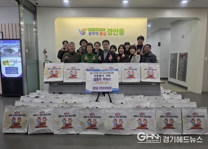 광주시 경안동 주민자치위원회, 설 명절 맞아 취약계층에 설음식 50세트 기탁