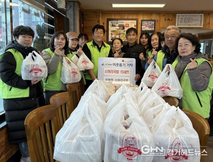 광주시 곤지암읍 지역사회보장협의체, 설맞이 음식 나눔…취약계층 15가구에 소머리국밥 전달