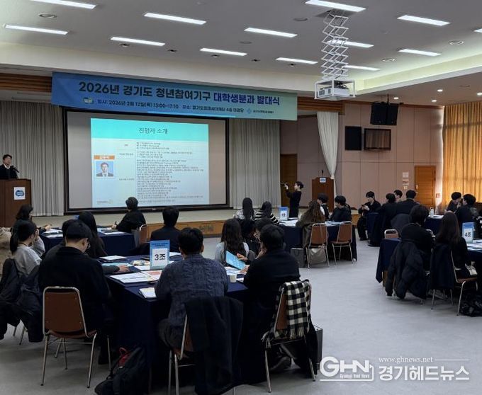 2026년 경기도 청년참여기구 대학생분과 발대식 개최