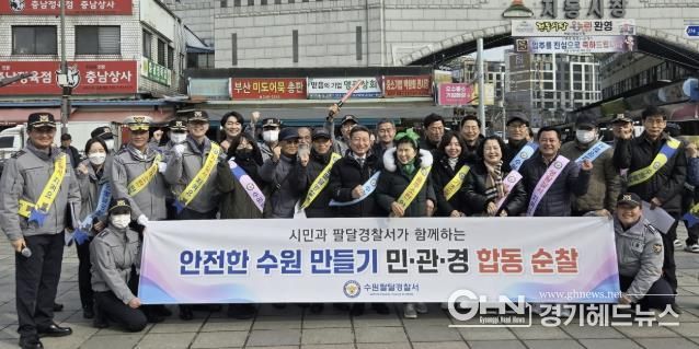 수원시 팔달구 행궁동, 팔달경찰서와 설맞이 전통시장 ‘민·관·경 합동 순찰’ 펼쳐