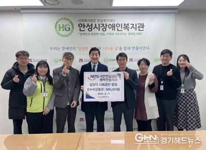 국민연금공단 평택안성지사, 안성시장애인복지관에 온누리상품권 60만원 기탁