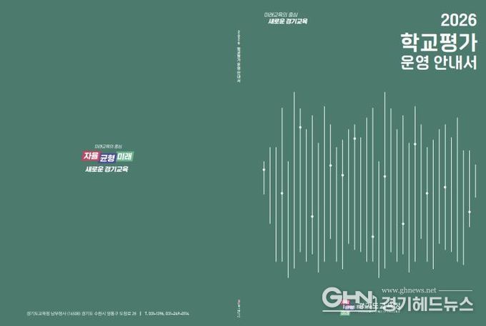 학교평가 운영 안내서 표지