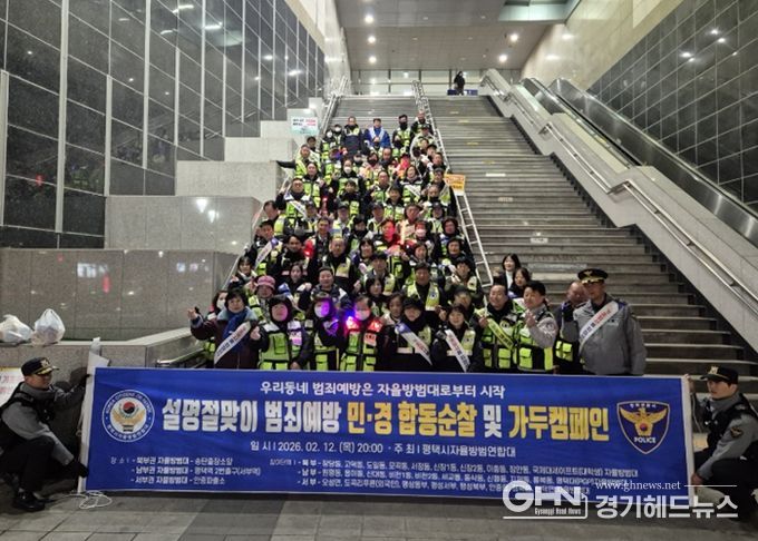 2026년 설 명절 맞이 평택시 자율방범연합대 합동순찰