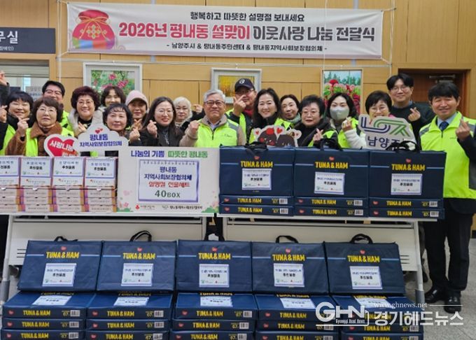 남양주시 평내동 지역사회보장협의체,‘설명절 온정 나눔 행사 ’진행