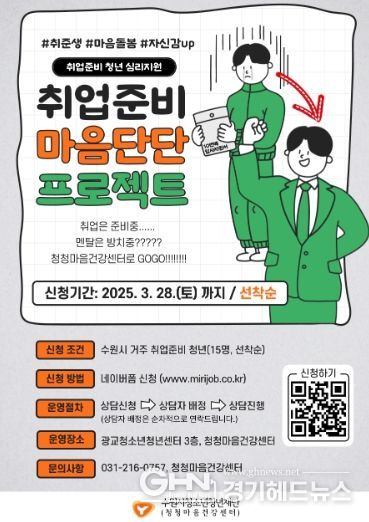 2026. 청청마음건강센터 취업준비 청년 심리지원(마음단단 프로젝트) 포스터