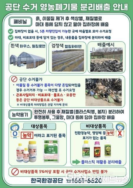 한국환경공단 영농폐기물 분리배출 안내 포스터