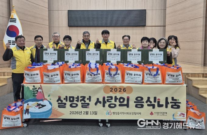 팽성읍 지역사회보장협의체, 설 명절 맞아 따뜻한 ‘음식 나눔’ 실천