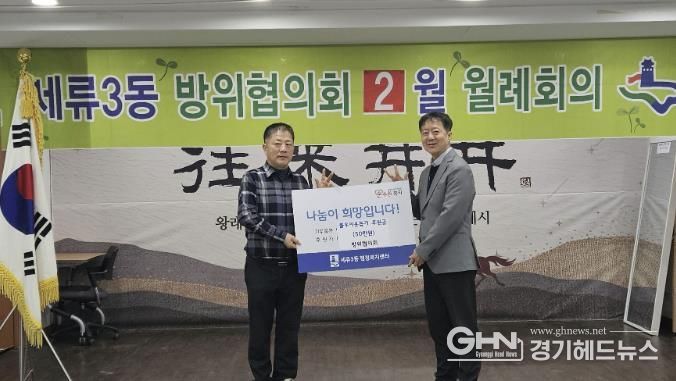 수원시 권선구 세류3동 방위협의회, 불우이웃 돕기 성금 50만 원 기탁