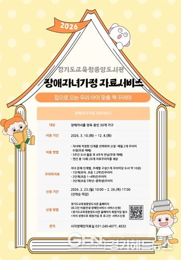 장애자녀가정 자료서비스 홍보물