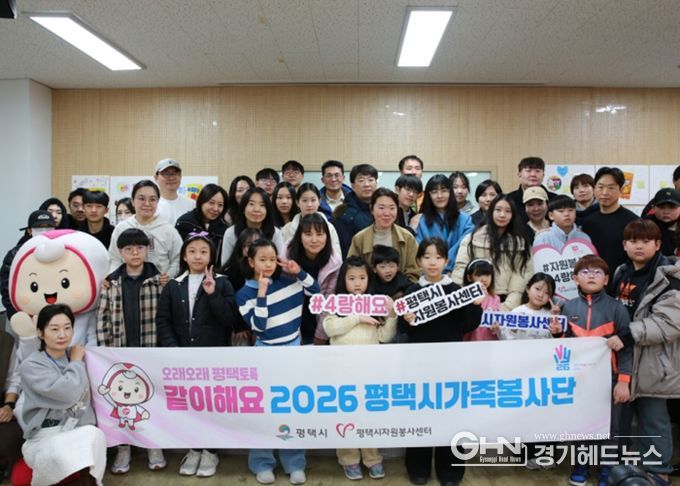 평택시자원봉사센터 가족봉사단 발대식 개최