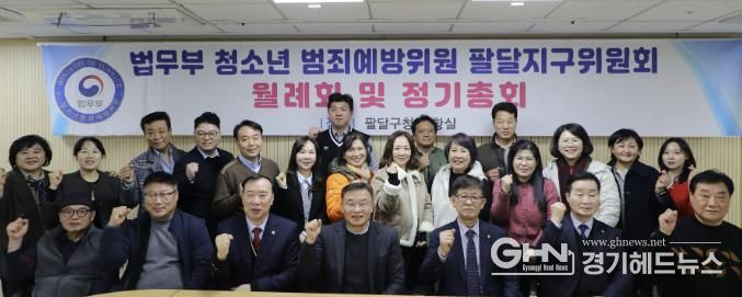 법무부 청소년범죄예방위원 팔달지구위원회, 2월 중 월례회의 개최