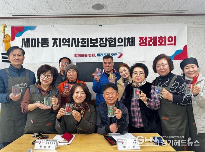 오산시 세마동 지역사회보장협의체, 제5기 활동 마무리 정례회의 개최