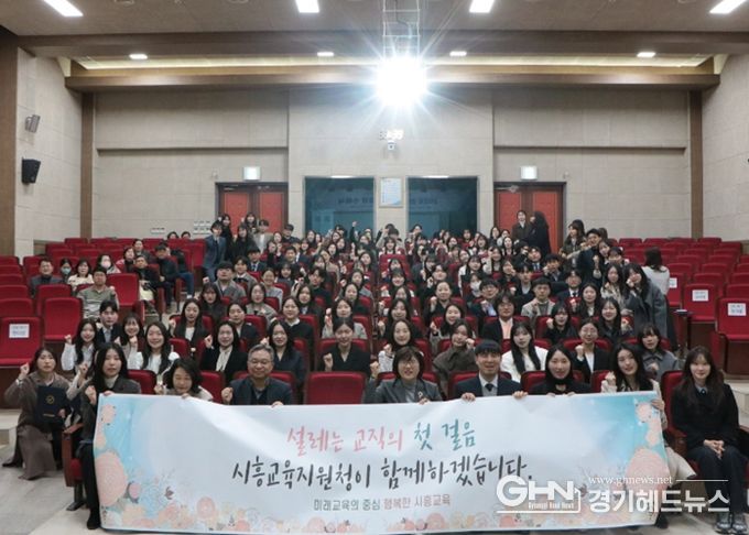 시흥 신규교사의 힘찬 출발 “2026 신규교사 임명장 수여식 및 역량강화 연수” 운영