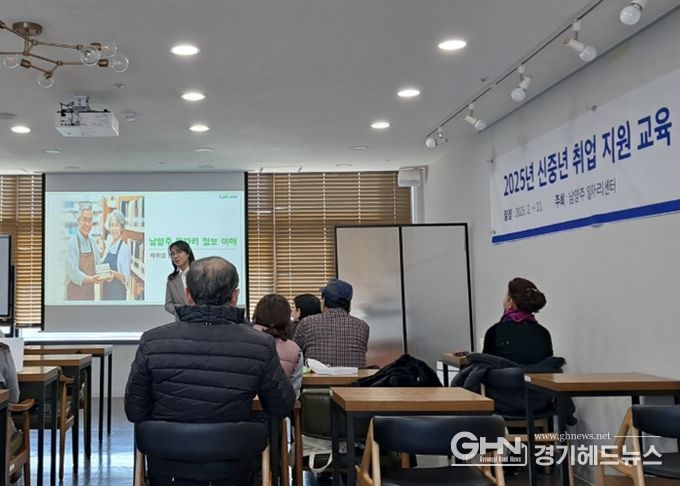 남양주시, ‘신중년 취업지원 교육’ 본격 운영