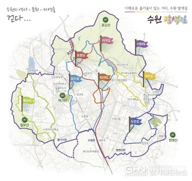 ‘수원팔색길’ 홍보물