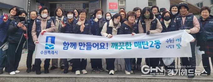 수원시 영통구 매탄2동, 통장협의회와 무단투기 상습지역 집중 환경정화활동 실시