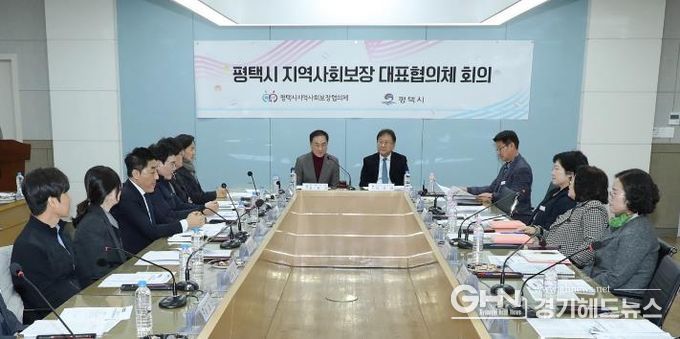 평택시, 2026년 제1회 지역사회보장 대표협의체 회의 개최