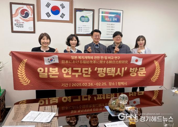 평택시, 일본 연구단과 복지제도 비교연구 협력 추진