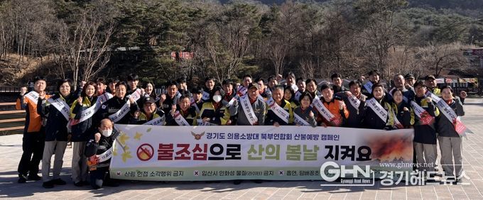 봄철 산불 예방캠페인