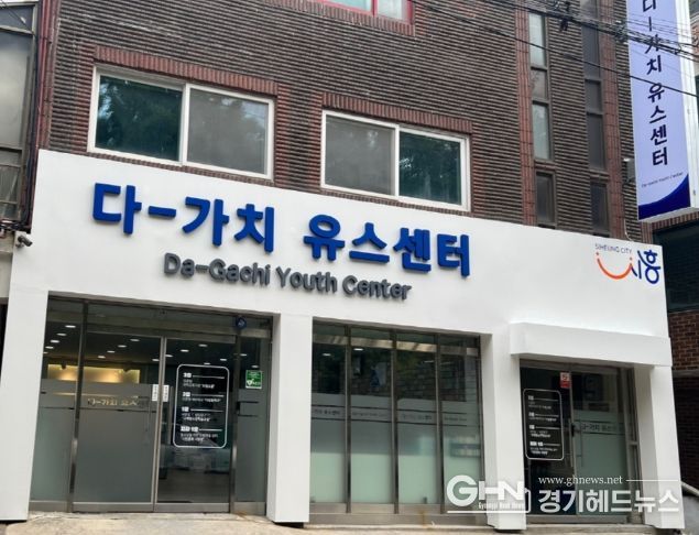 다-가치 유스센터 외관 모습