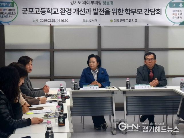 정윤경 부의장, 군포고등학교 교육환경 개선 간담회 개최
