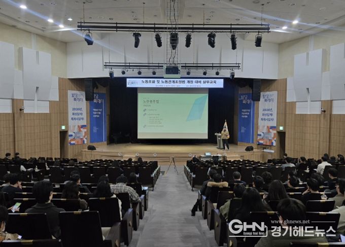 시청 대강당에서 노동조합 및 노동관계 조정법 개정 실무 교육을 진행하고 있다