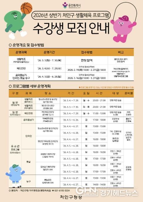 2026년 상반기 처인구 생활체육 프로그램 수강생 모집안내 홍보문