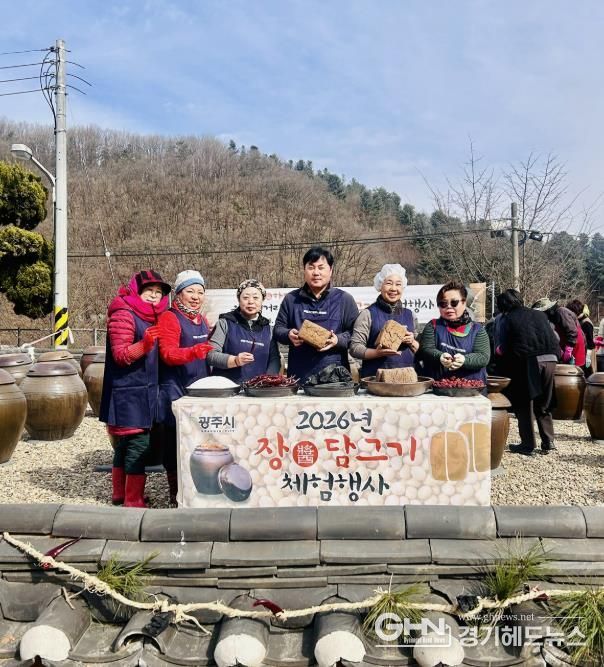 광주시, 국가무형문화재 ‘장 담그기’ 체험 행사 개최