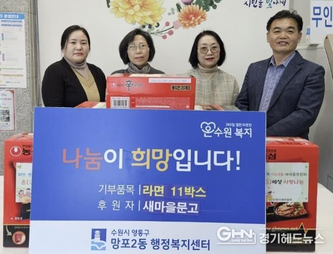 수원시 영통구 망포2동 새마을문고, 사랑나눔 행사를 통한 온정 전달