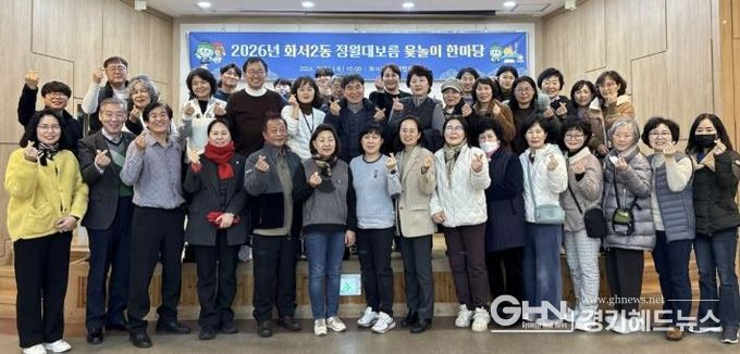 윷가락에 웃음 담아… 수원시 팔달구 화서2동, 정월대보름 윷놀이 한마당 개최