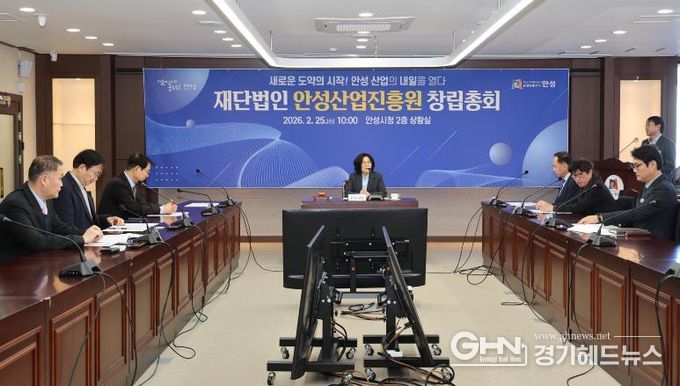 안성시, ‘안성산업진흥원’ 창립총회 개최... 지역경제 도약의 신호탄