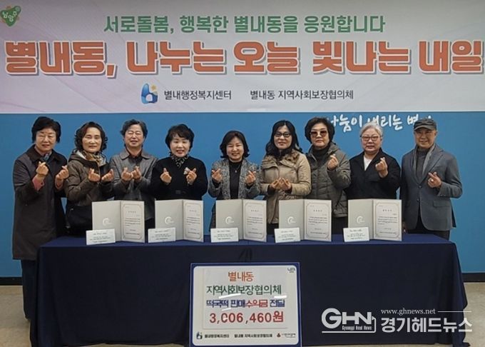 남양주시 별내동지역사회보장협의체, 떡국떡 판매 수익금으로 장학금 지원