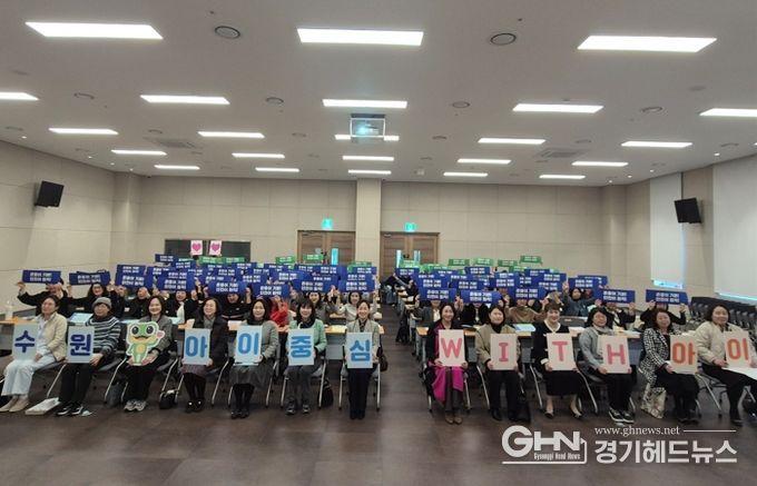 참석자들이 ‘수원, 아이중심 위드(WITH) 아이’ 슬로건 카드를 들고 기념촬영을 하고 있다.