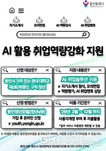 AI 활용 취업역량강화 지원사업 포스터