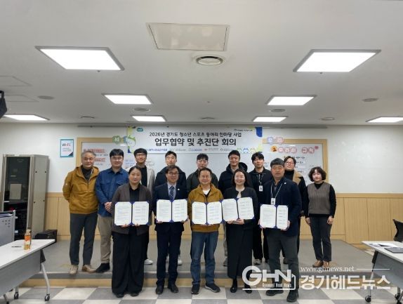 경기도 청소년들의 풋살 축제를 위한 업무 협약