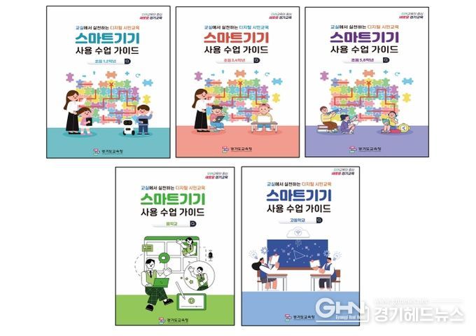 스마트기기 사용 수업 가이드 캡쳐 사진