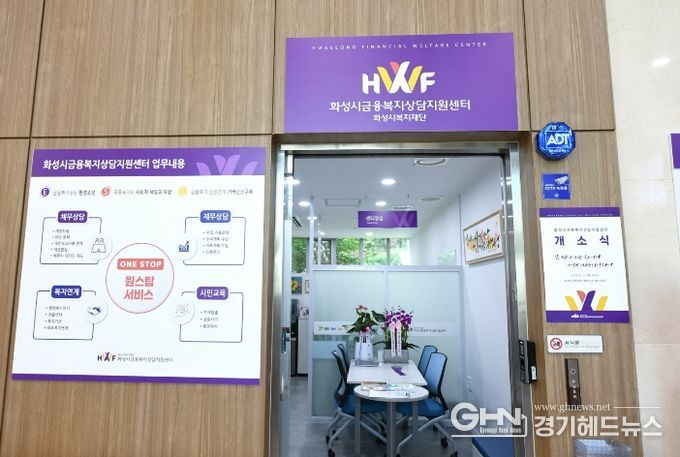 화성시금융복지상담지원센터 향남본소