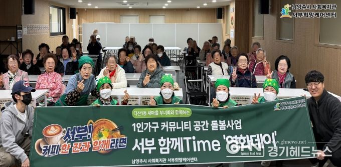 남양주시 서부희망케어센터, 다산1동 새마을부녀회와 ‘함께 Time’ 으로 이웃 돌봄 공동체 실현