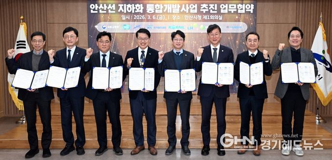 이민근 안산시장(사진 오른쪽 세번째)이 6일 안산시청 제1회의실에서 '안산선 지하화 통합개발사업 추진 업무협약식'에서 참석자들과 함께 기념촬영을 하고있다.