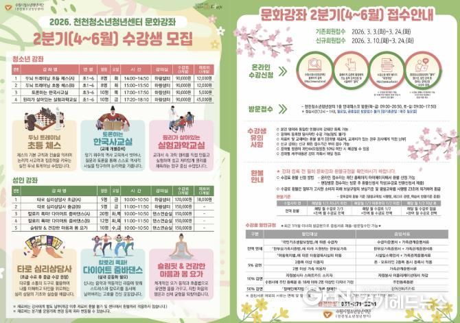 수원시청소년청년재단 천천청소년청년센터, 2분기 문화강좌 신규 수강생 모집