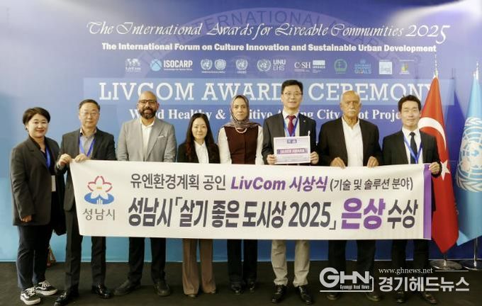 성남시 4차산업국 직원들이 지난 21일 튀르키예 이스탄불에서 열린 ‘리브컴 어워즈(LivCom Awards 2025)’ 결선에서 기술 및 솔루션 분야 은상을 수상한 뒤 기념촬영을 하고 있다