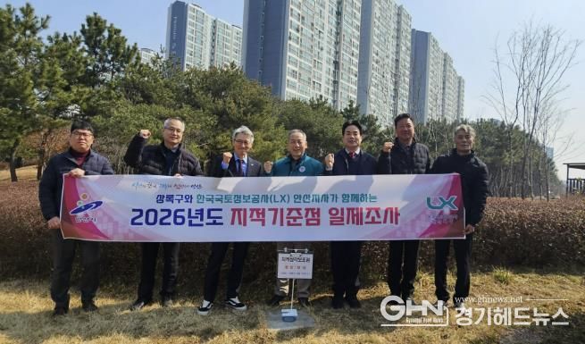 12일 관계부서와 한국국토정보공사 안산지사가 사동일원 지적기준점 일제조사를 진행 후 기념촬영을 하고 있다.