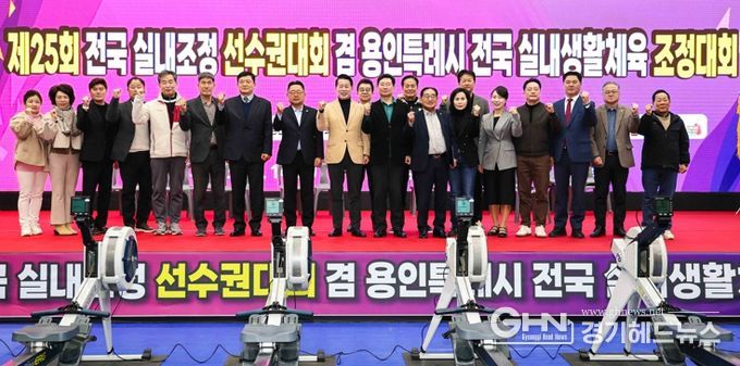 14일 강남대학교 목양관에서 열린 '제25회 전국 조정실내조정 선수권대회 겸 용인특례시 전국 실내 생활체육 조정대회'에 참석한 인사들의 모습