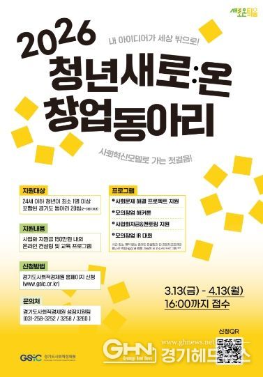 사회문제 해결형 청년 창업동아리 모집