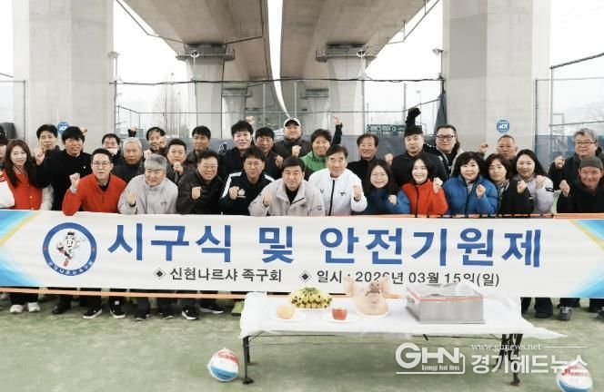 광주시 신현나르샤 족구회, 장지구장에서 시구식 개최…2026년 시즌 시작