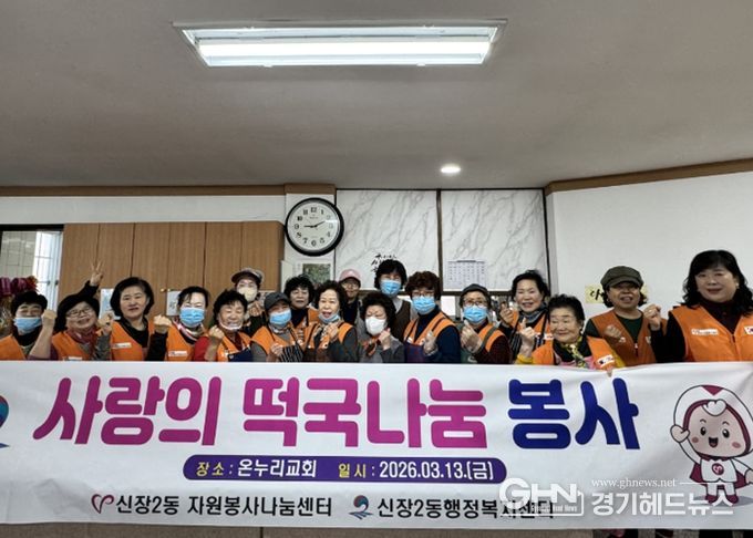 평택시 신장2동 자원봉사 나눔센터, 봄맞이 사랑의 떡국 나눔 봉사활동 실시