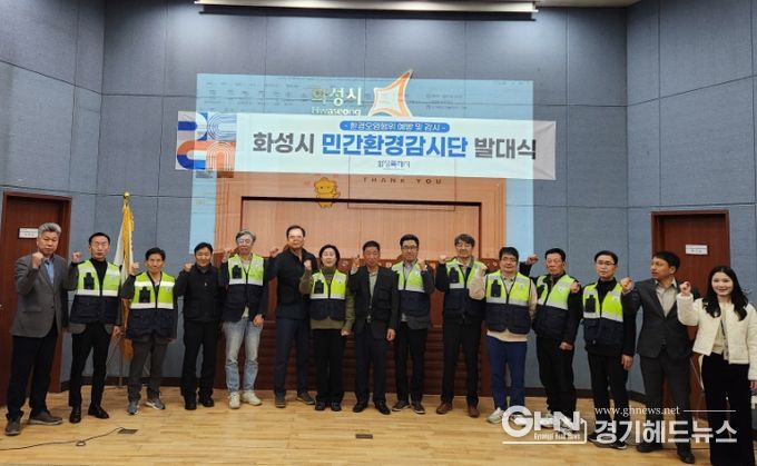 16일 화성그린환경센터에서 민간환경감시단을 임명하고 기념 촬영을 하고있다