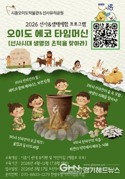 오이도 에코 타임머신 포스터